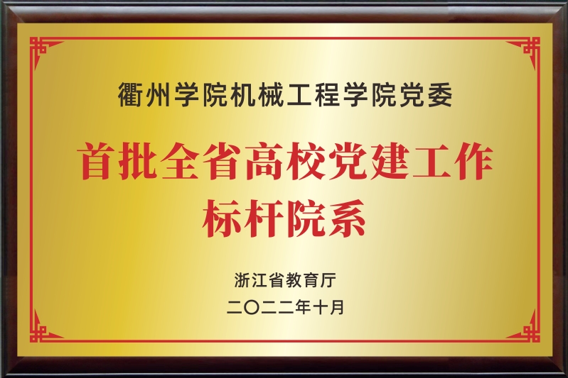 304am永利集团官网304am永利集团官网党委-首批...